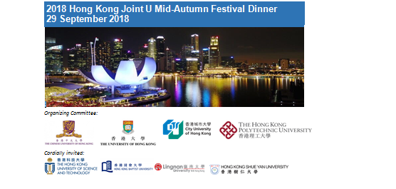 2018 Hong Kong Joint U Mid Autumn Festival Dinner logo